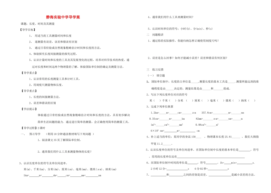 九年级物理 长度、时间及其测量 导学案 人教新课标版_第1页