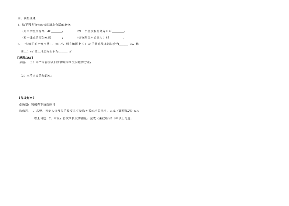 九年级物理 长度、时间及其测量 导学案 人教新课标版_第2页