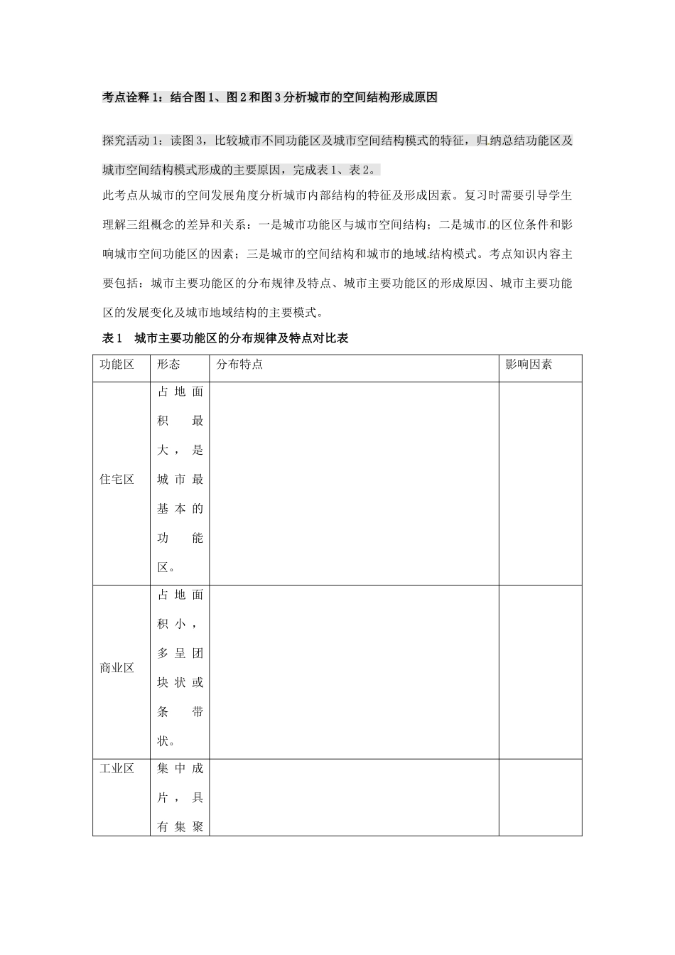 高考地理二轮复习 人口与城市（第3课时）学案-人教版高三全册地理学案_第2页