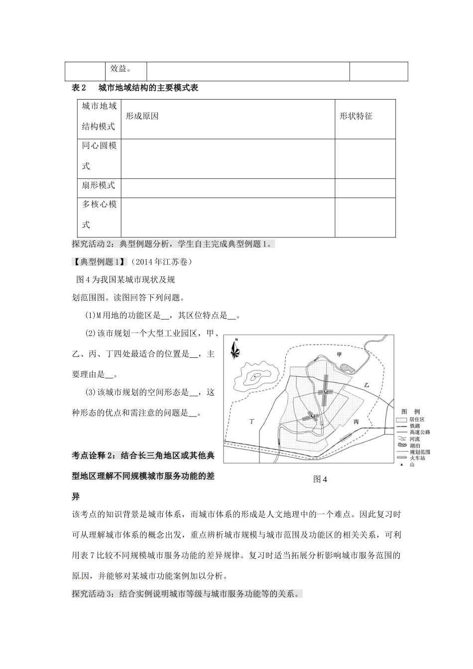 高考地理二轮复习 人口与城市（第3课时）学案-人教版高三全册地理学案_第3页