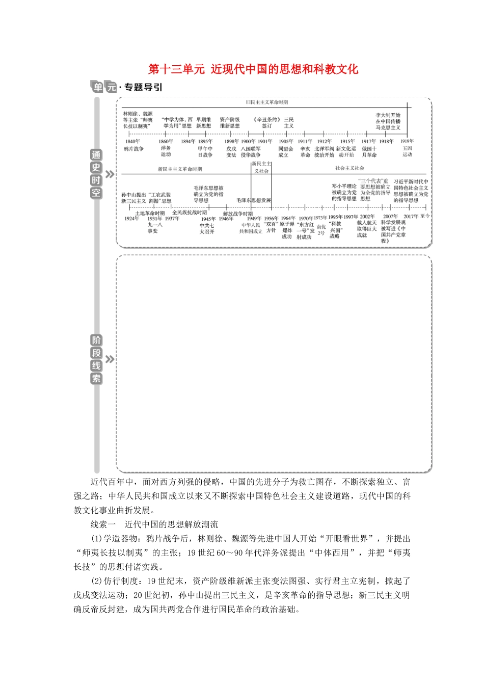 （选考）新高考历史一轮复习 第十三单元 近现代中国的思想和科教文化 第37讲 从师夷长技到民主与科学学案 新人教版-新人教版高三全册历史学案_第1页