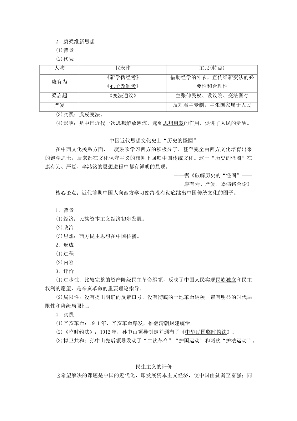 （选考）新高考历史一轮复习 第十三单元 近现代中国的思想和科教文化 第37讲 从师夷长技到民主与科学学案 新人教版-新人教版高三全册历史学案_第3页