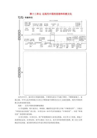（选考）新高考历史一轮复习 第十三单元 近现代中国的思想和科教文化 第37讲 从师夷长技到民主与科学学案 新人教版-新人教版高三全册历史学案