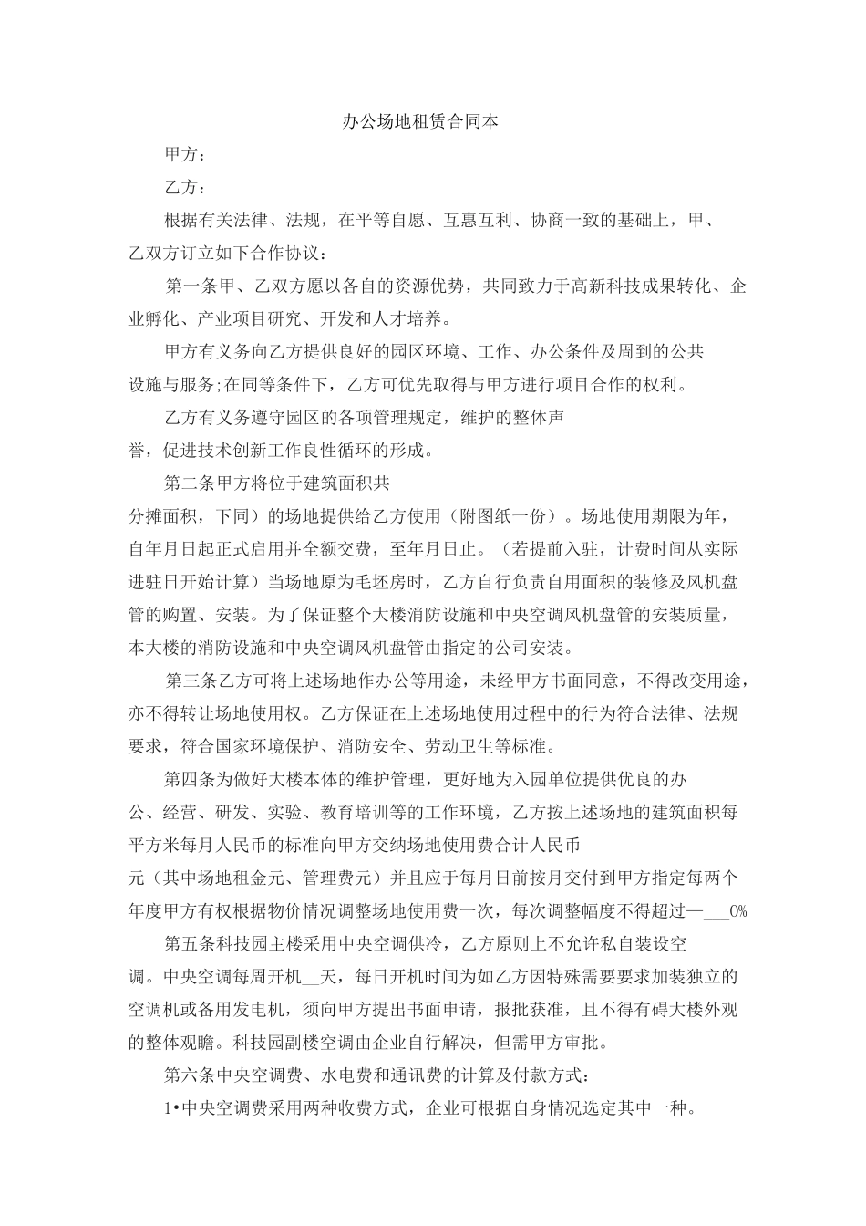 办公场地租赁合同模板_第1页