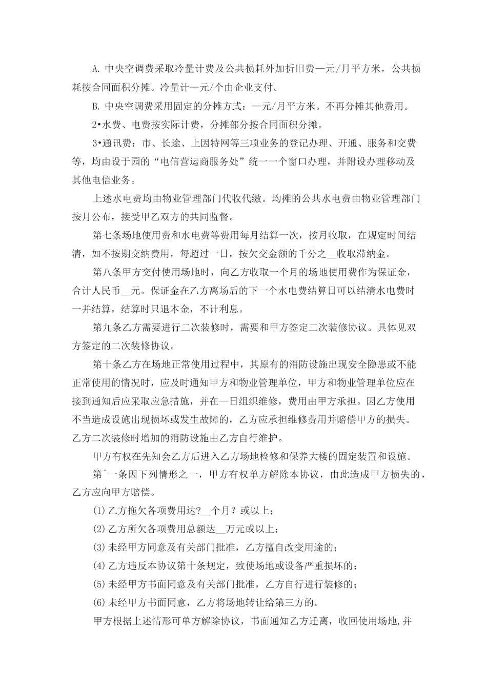 办公场地租赁合同模板_第2页