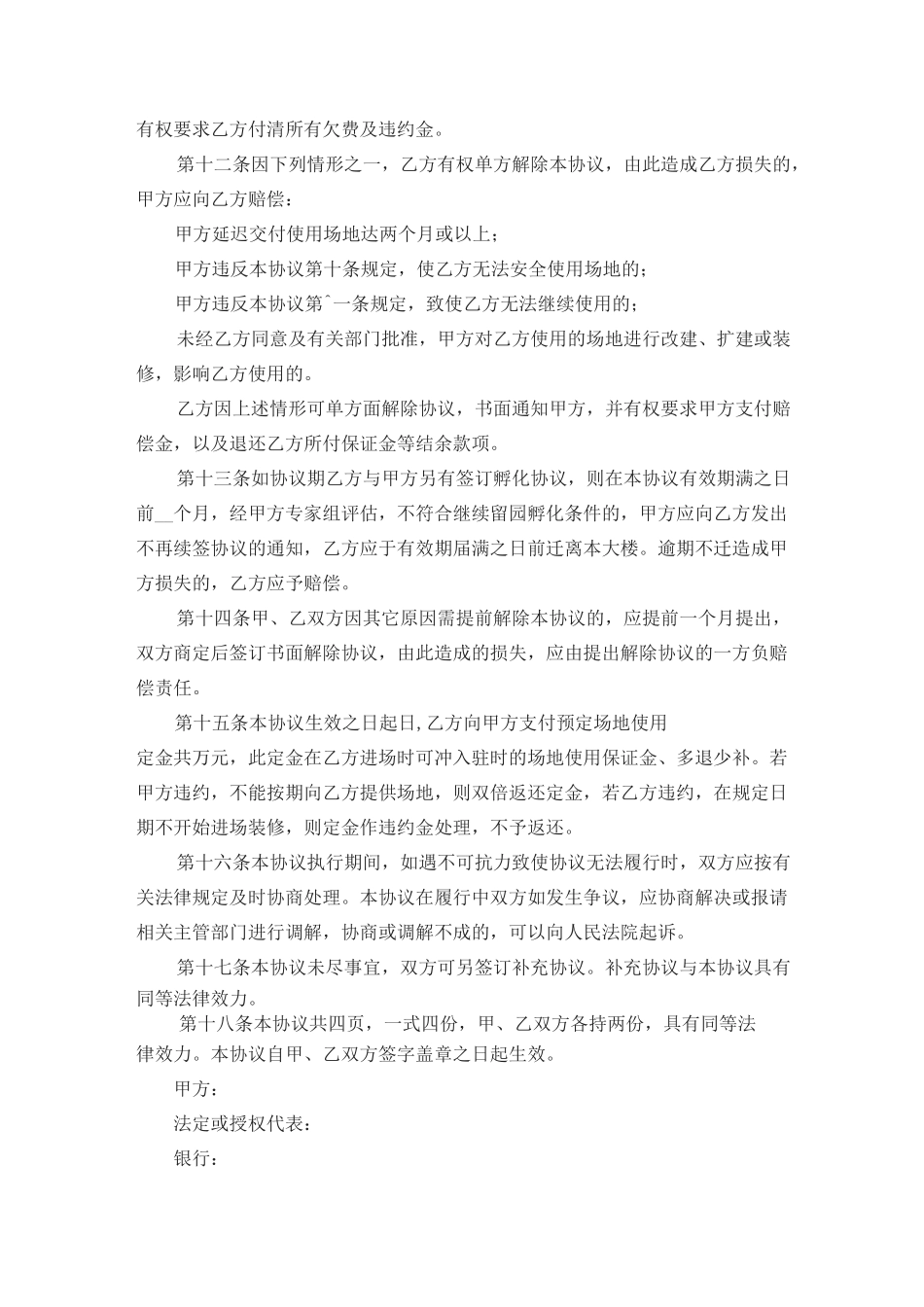 办公场地租赁合同模板_第3页