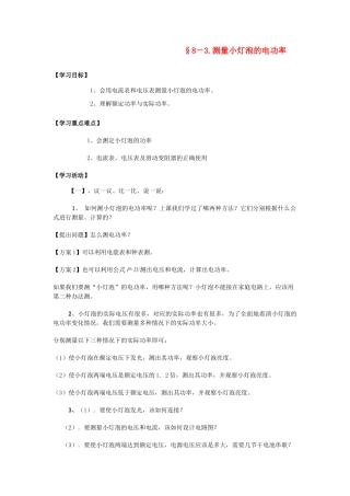 八年级物理下册  8.3《测量小灯泡的电功率》学案C 新人教版