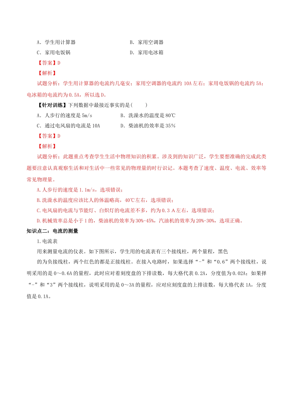 北大绿卡九年级物理全册 第15章 电流和电路 第4节 电流的测量导学案（含解析）（新版）新人教版-（新版）新人教版初中九年级全册物理学案_第2页