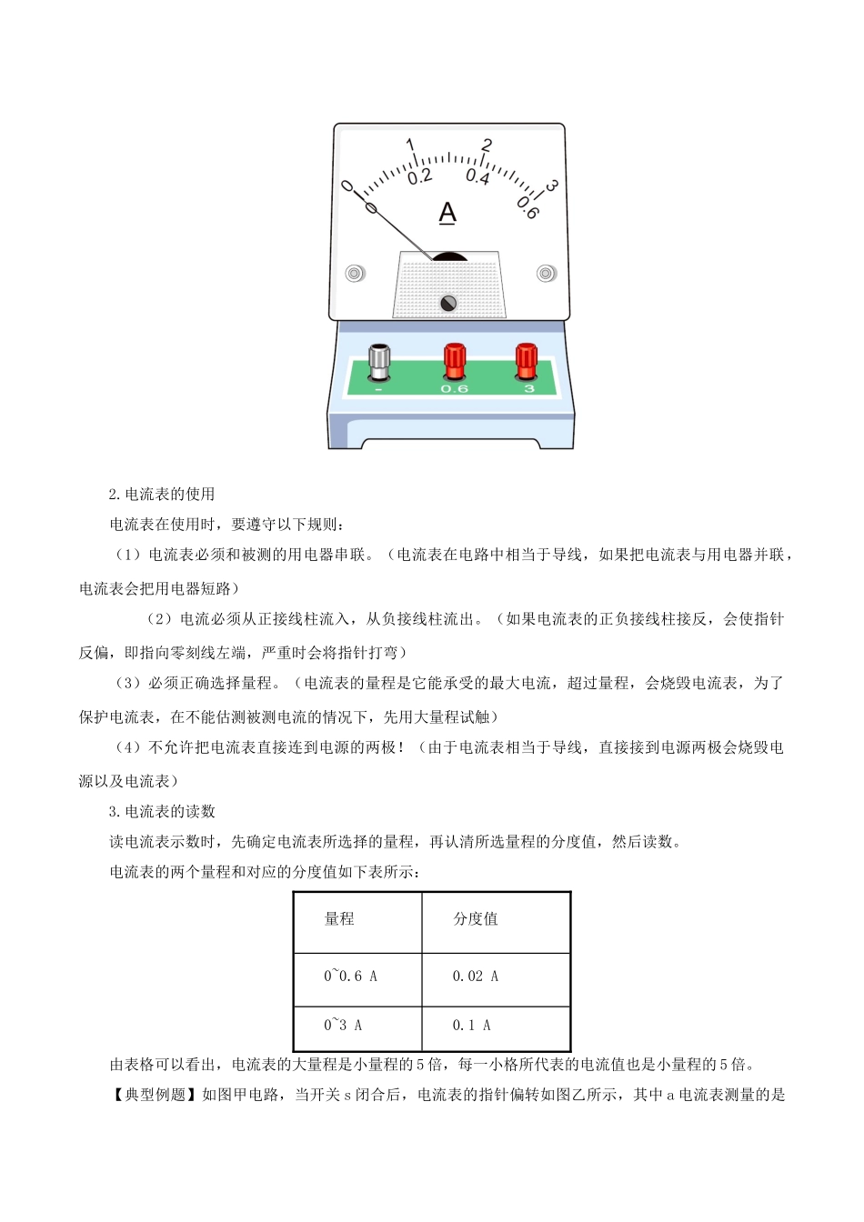 北大绿卡九年级物理全册 第15章 电流和电路 第4节 电流的测量导学案（含解析）（新版）新人教版-（新版）新人教版初中九年级全册物理学案_第3页