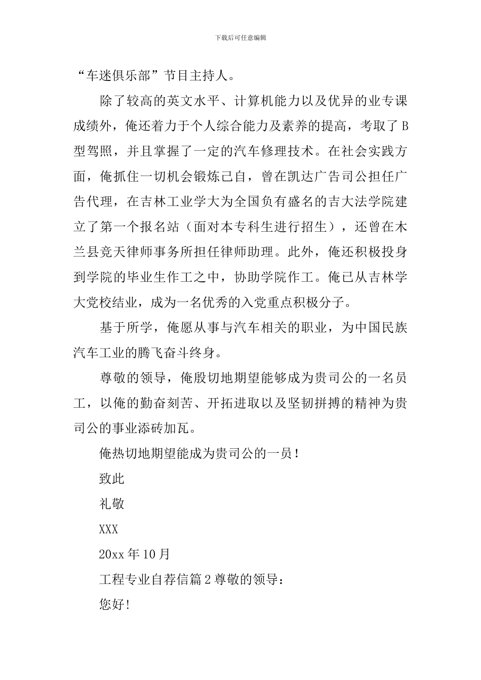 工程专业自荐信_第2页