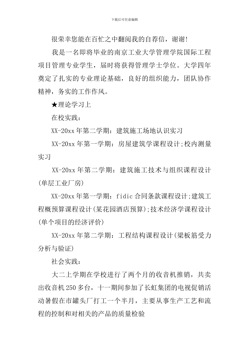 工程专业自荐信_第3页