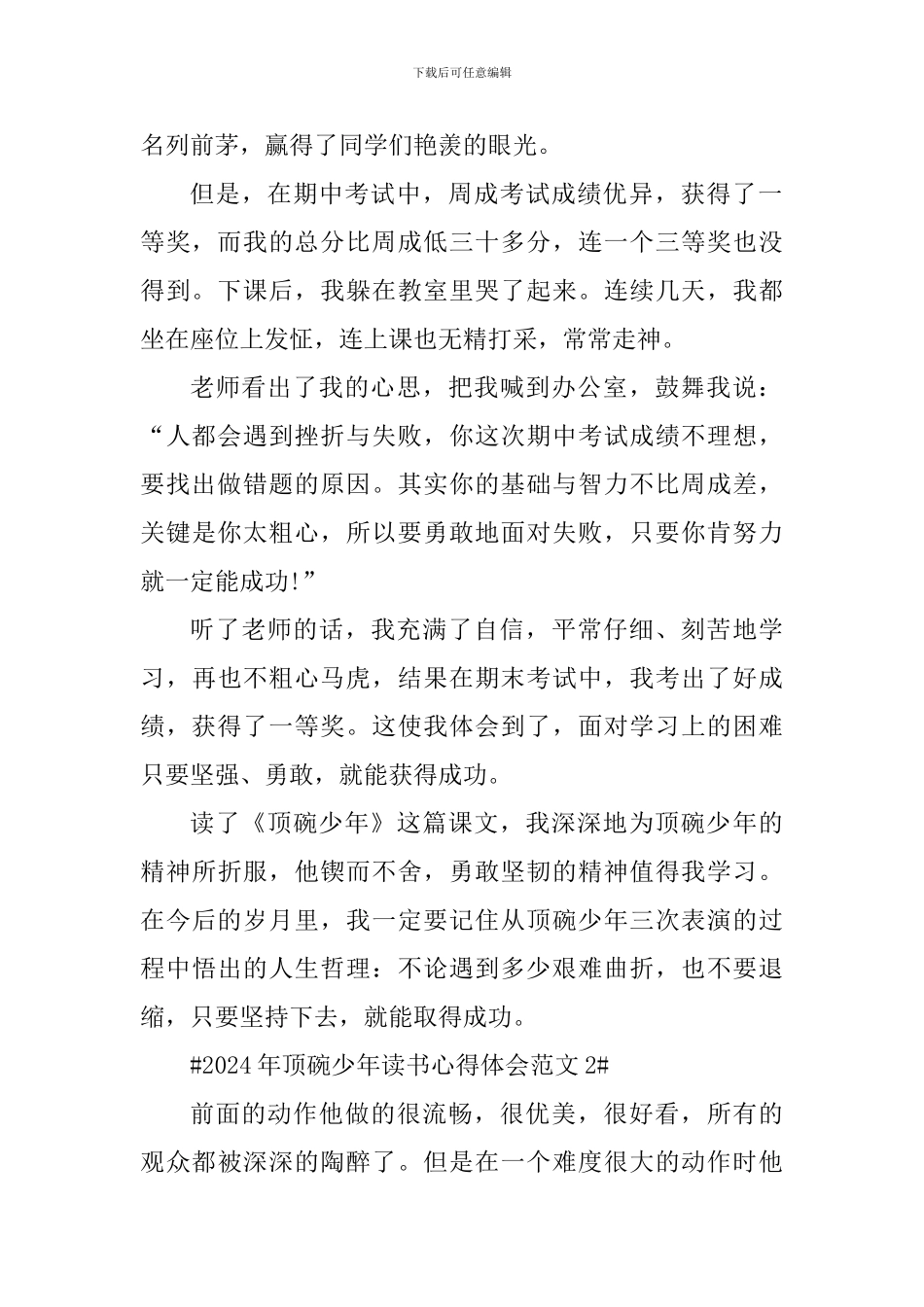 2024年顶碗少年读书心得体会_第2页