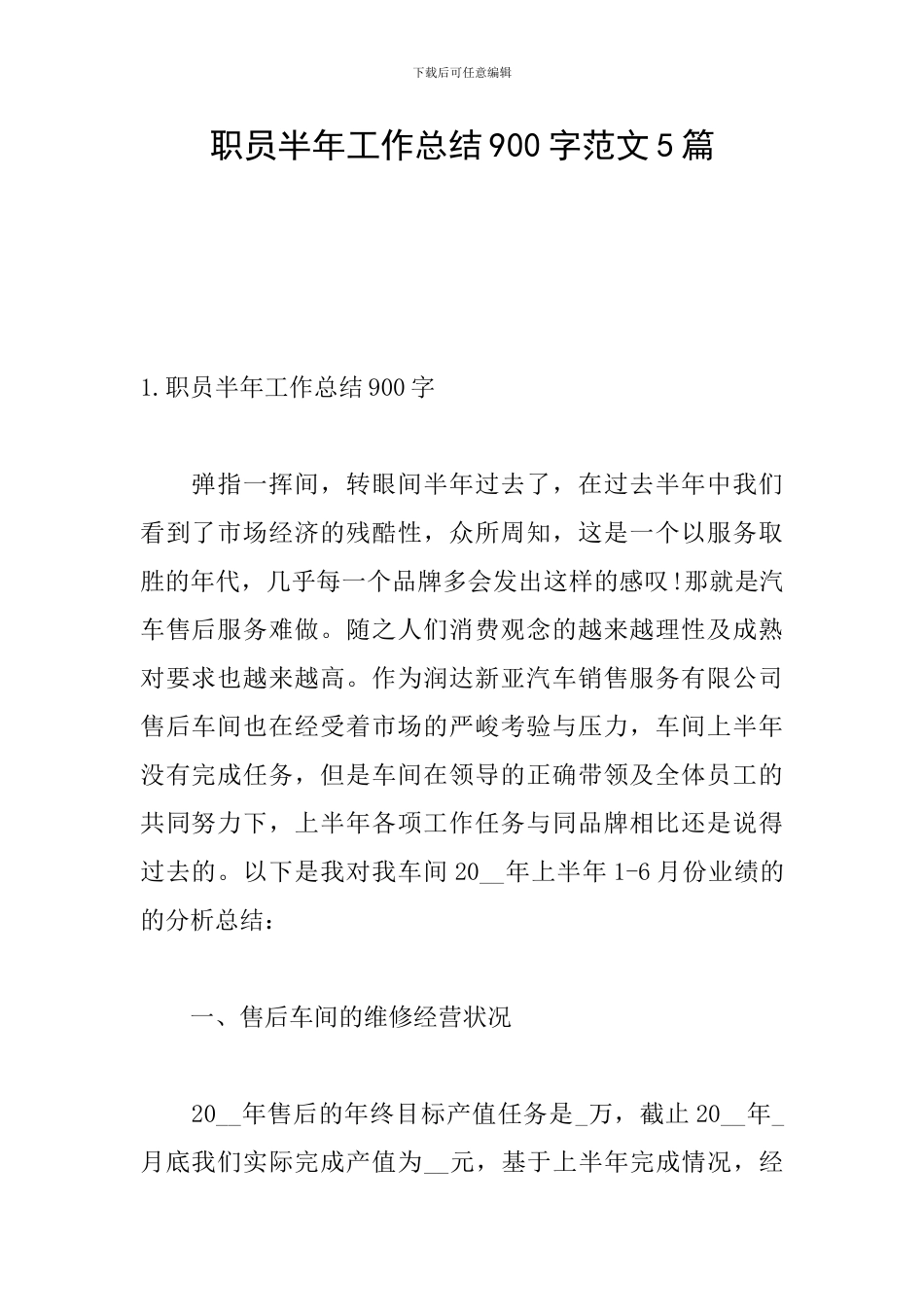 职员半年工作总结900字范文5篇_第1页