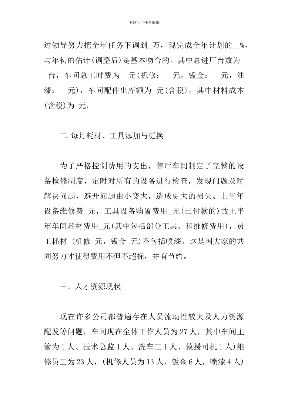 职员半年工作总结900字范文5篇_第2页