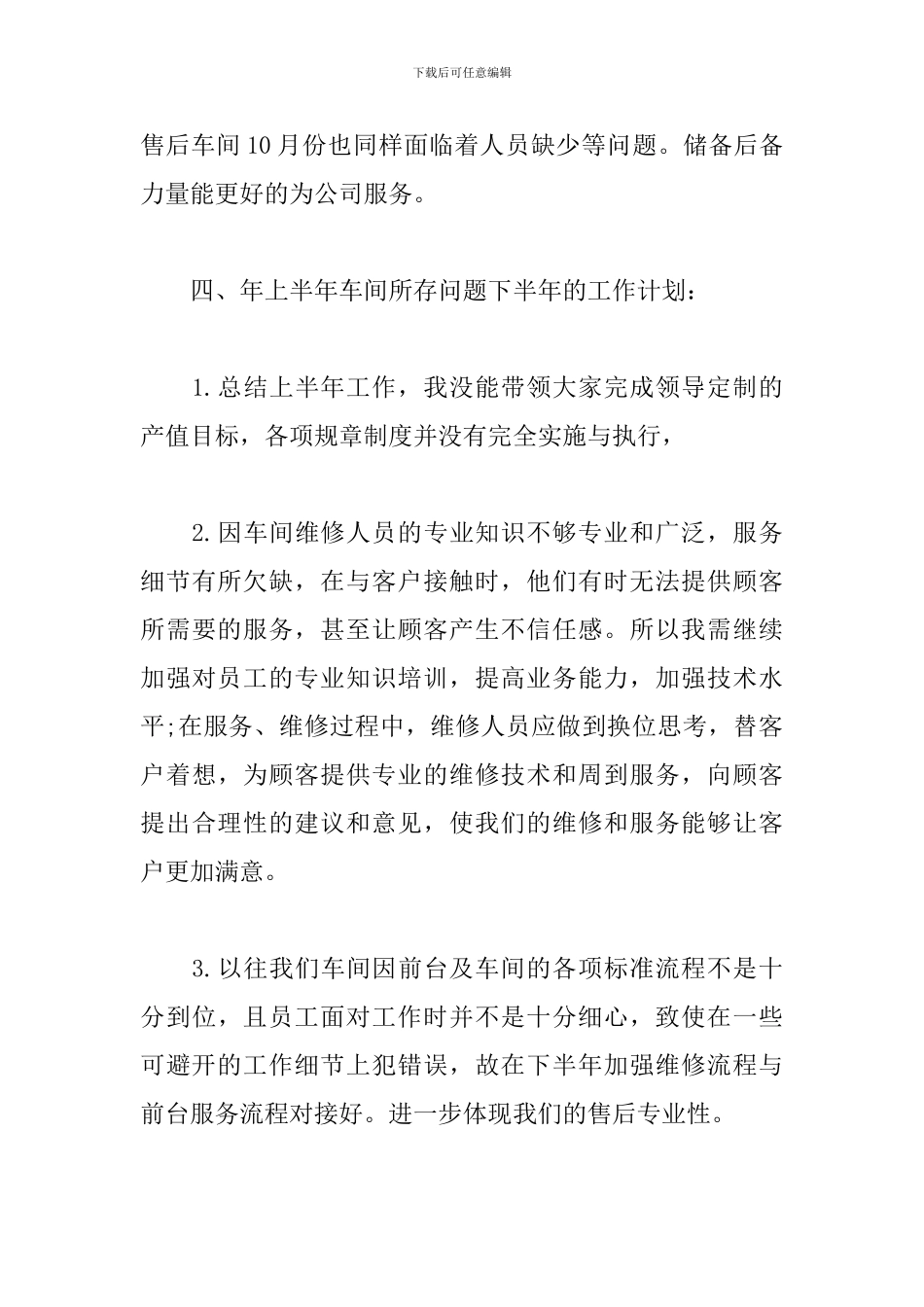 职员半年工作总结900字范文5篇_第3页