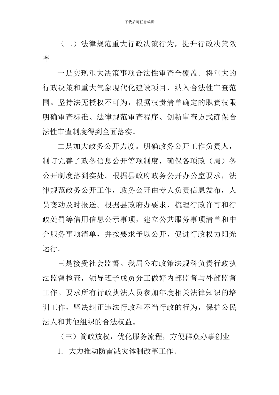 法治政府建设情况督查调研报告_第2页