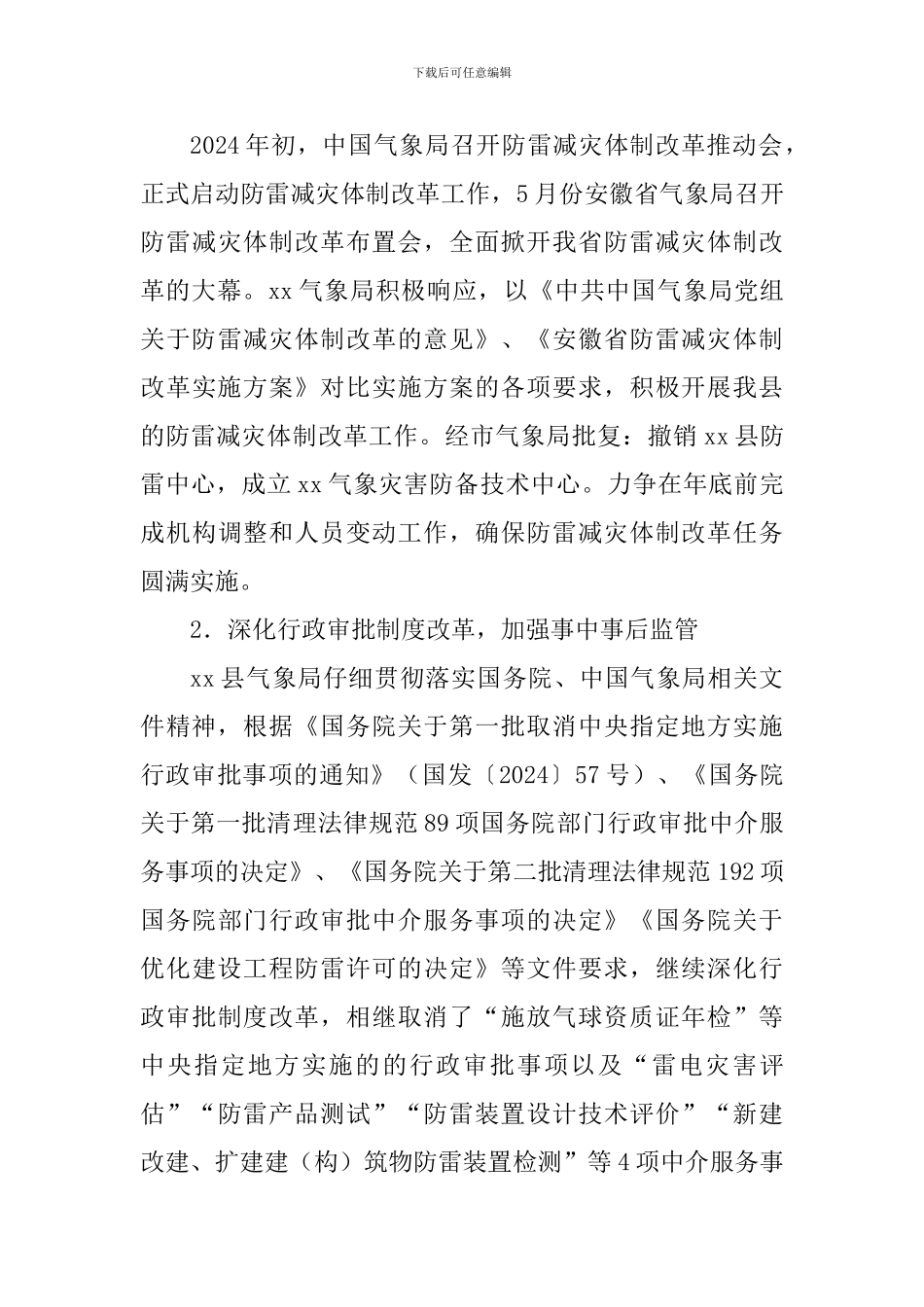 法治政府建设情况督查调研报告_第3页