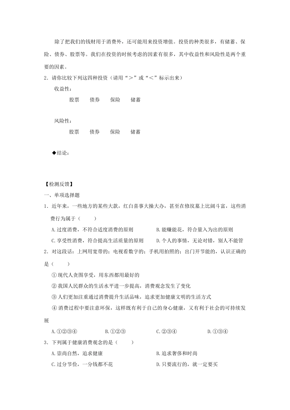 九年级道德与法治上册 第2单元 踏上富强之路 第4课 了解经济生活 第2框 参与经济活动学案 北师大版-北师大版初中九年级上册政治学案_第2页