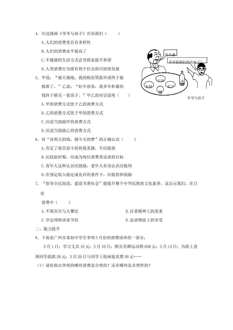 九年级道德与法治上册 第2单元 踏上富强之路 第4课 了解经济生活 第2框 参与经济活动学案 北师大版-北师大版初中九年级上册政治学案_第3页