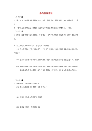 九年级道德与法治上册 第2单元 踏上富强之路 第4课 了解经济生活 第2框 参与经济活动学案 北师大版-北师大版初中九年级上册政治学案