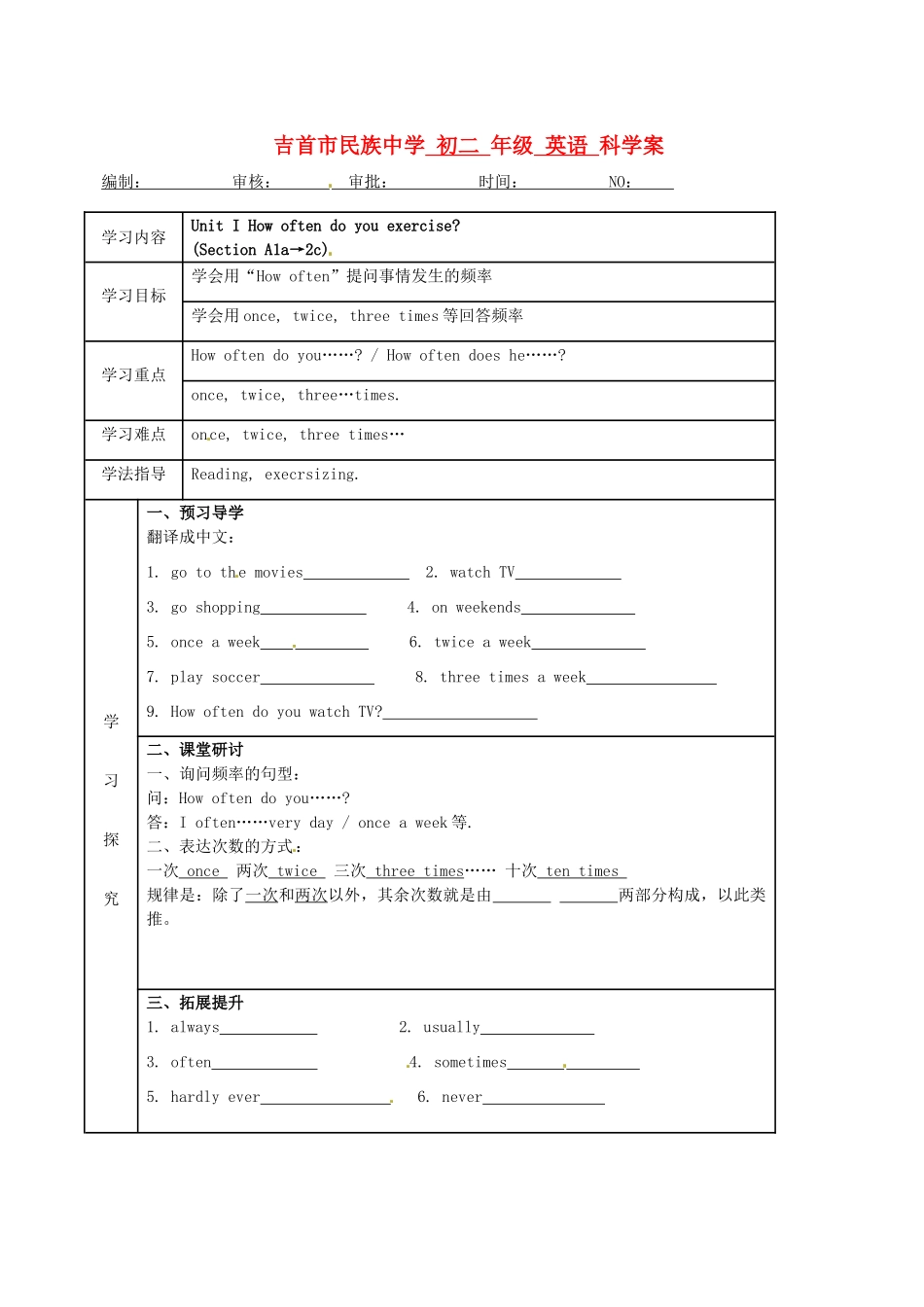 湖南省吉首市民族中学八年级英语《Unit 1 How often do you exercise》学案1_第1页