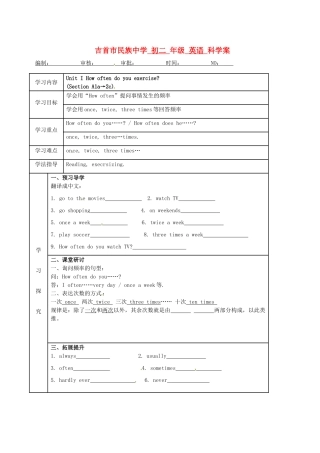 湖南省吉首市民族中学八年级英语《Unit 1 How often do you exercise》学案1