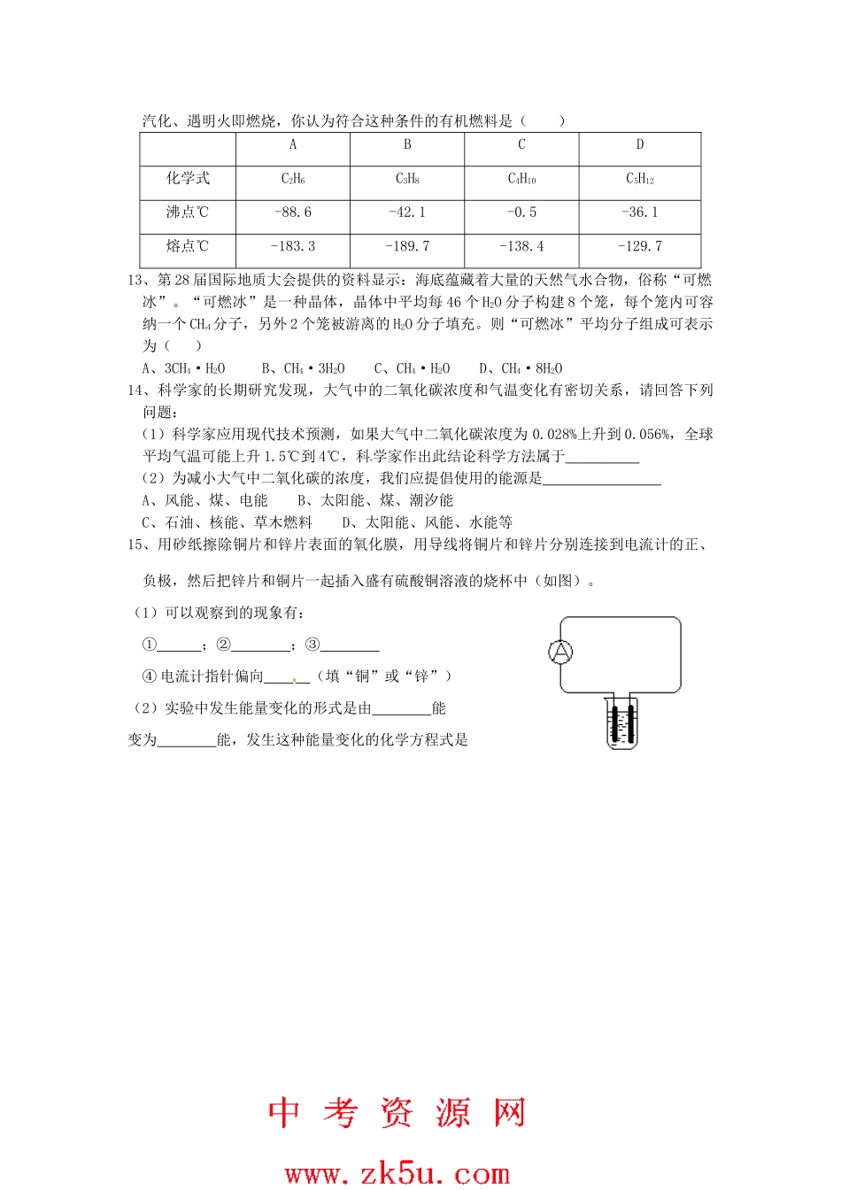 九年级化学 9.1《化学与能源开发》学案（无答案） 鲁教版_第3页