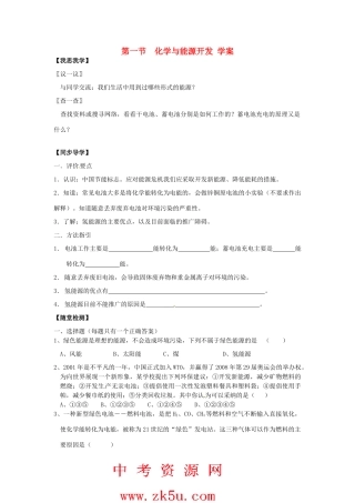 九年级化学 9.1《化学与能源开发》学案（无答案） 鲁教版