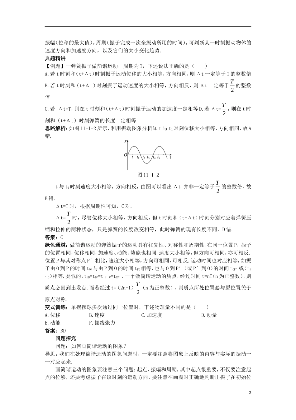 高中物理 第十一章 机械振动 1 简谐运动名师导航学案 新人教版选修3-4-新人教版高二选修3-4物理学案_第2页