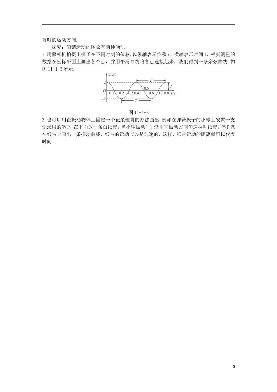 高中物理 第十一章 机械振动 1 简谐运动名师导航学案 新人教版选修3-4-新人教版高二选修3-4物理学案_第3页