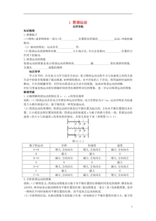 高中物理 第十一章 机械振动 1 简谐运动名师导航学案 新人教版选修3-4-新人教版高二选修3-4物理学案
