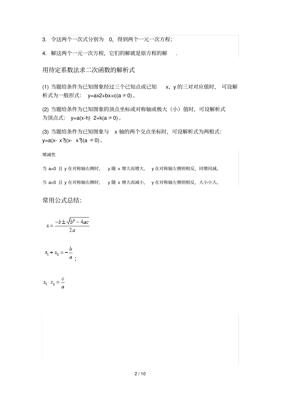 一元二次方程解法总结_第2页