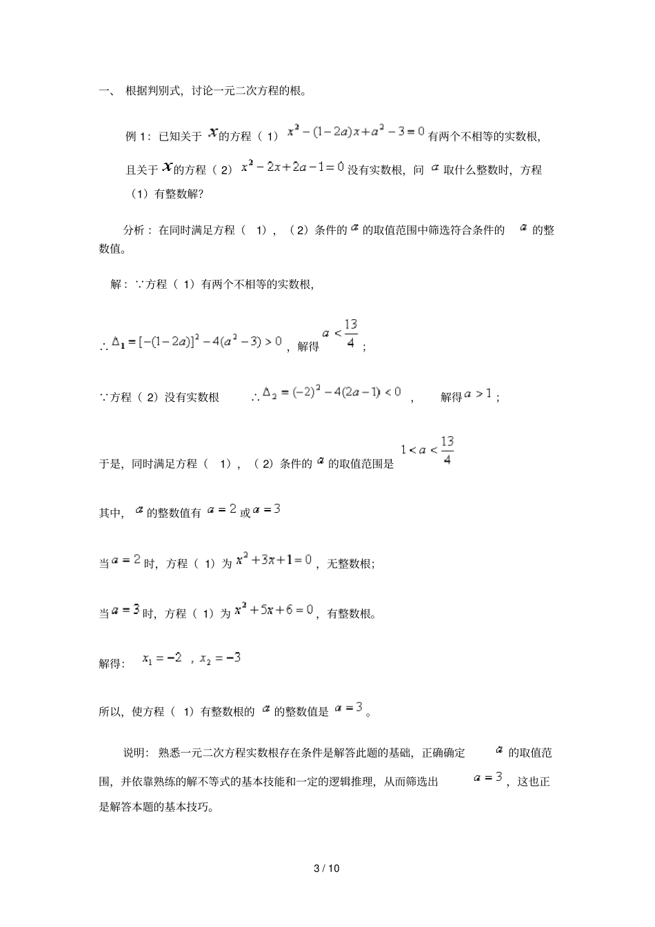一元二次方程解法总结_第3页