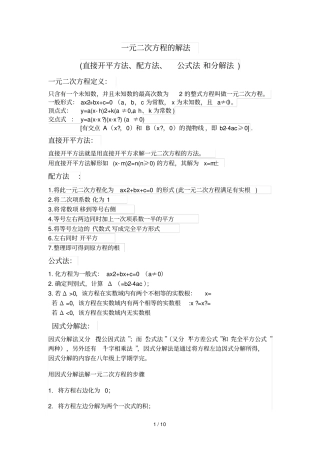 一元二次方程解法总结