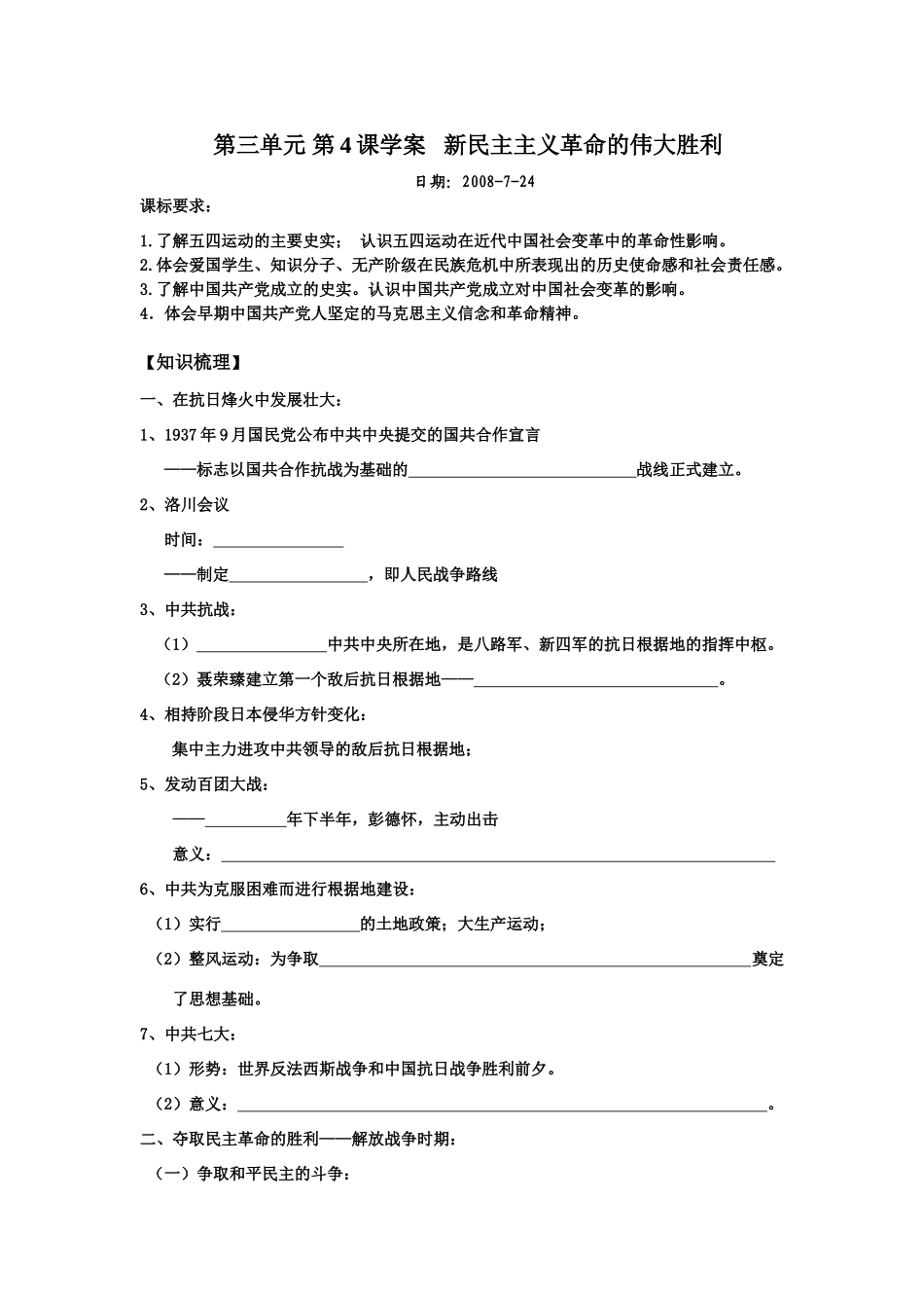 第三单元 第4课学案   新民主主义革命的伟大胜利_第1页