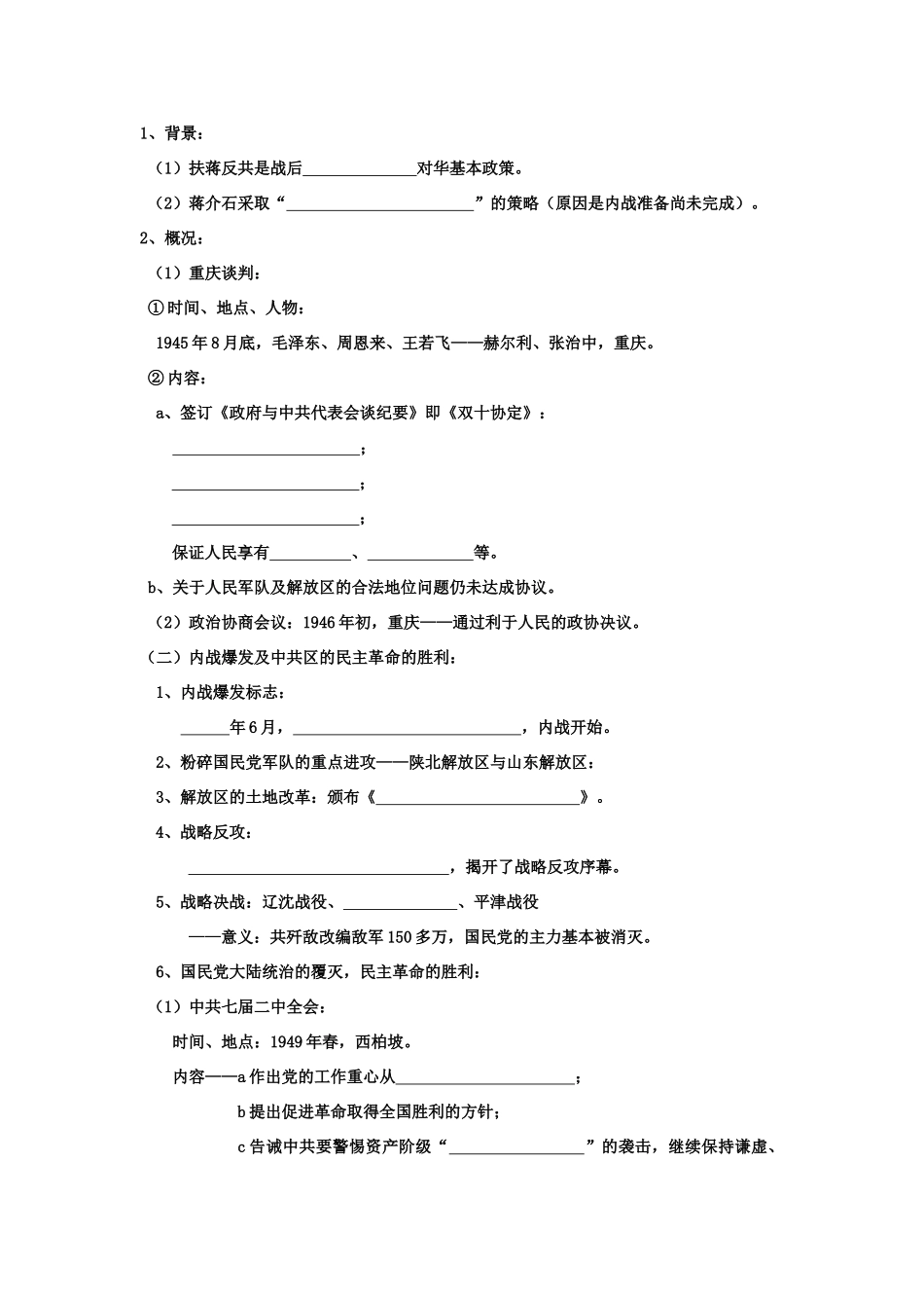 第三单元 第4课学案   新民主主义革命的伟大胜利_第2页