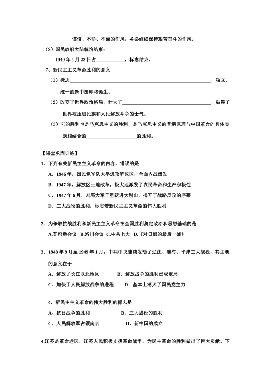 第三单元 第4课学案   新民主主义革命的伟大胜利_第3页