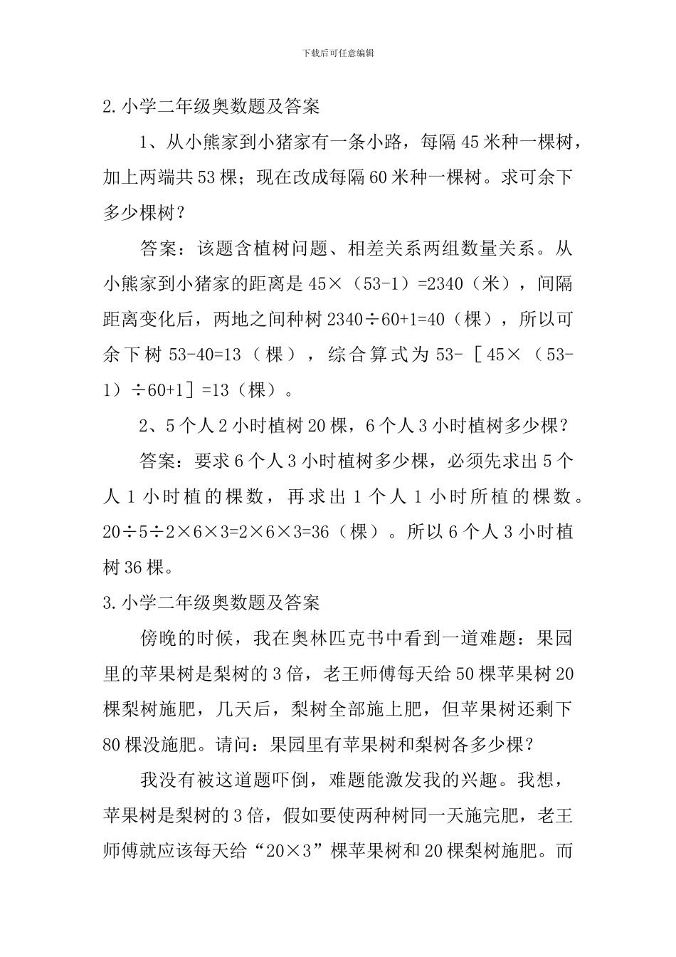 小学二年级奥数题及答案五篇_第2页