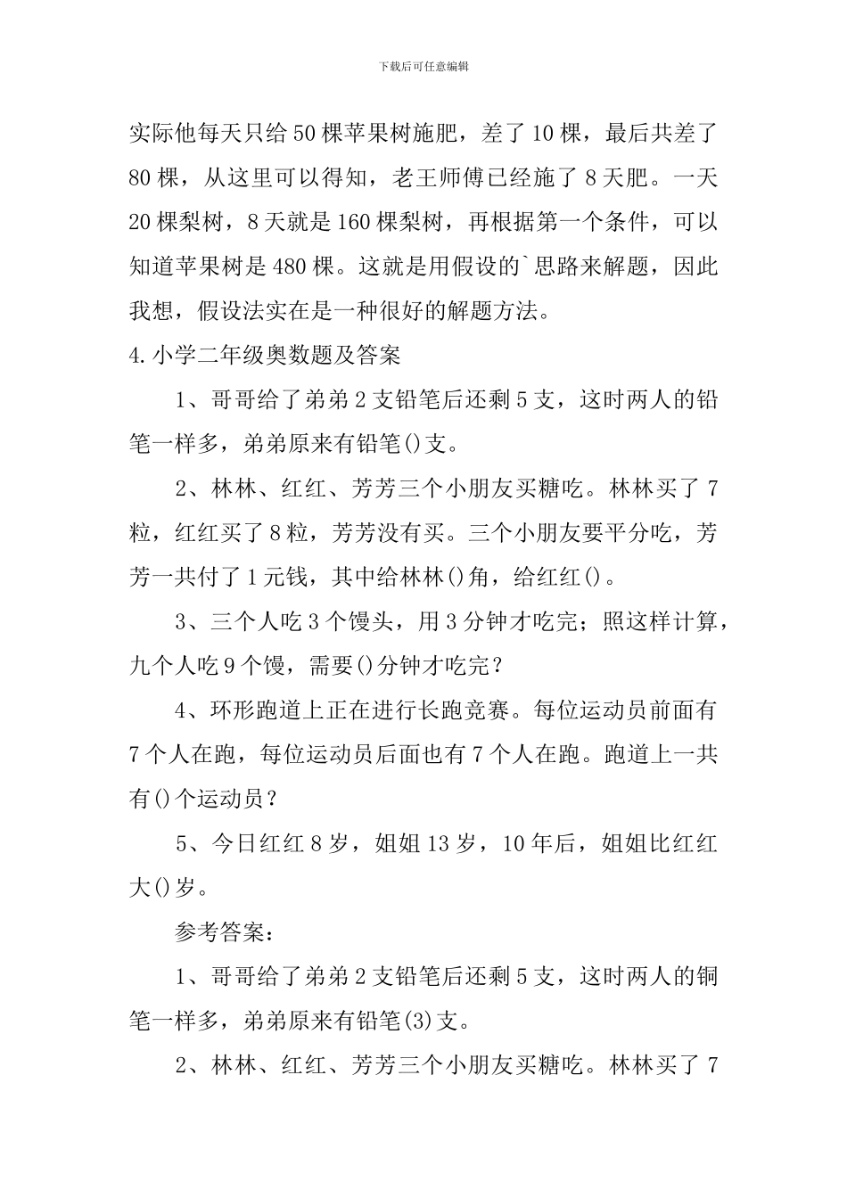 小学二年级奥数题及答案五篇_第3页