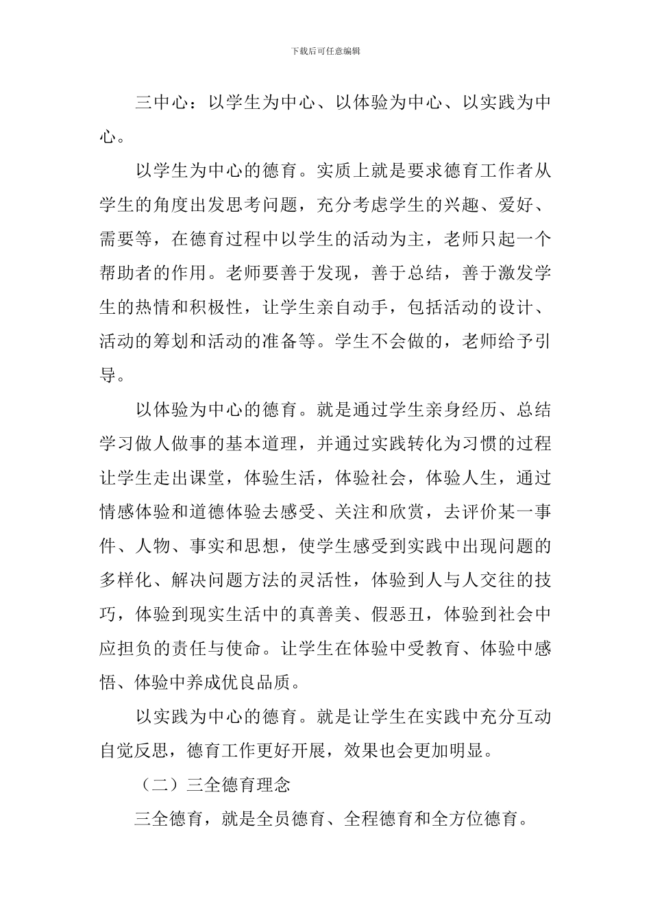 2018年学校德育工作计划_第2页