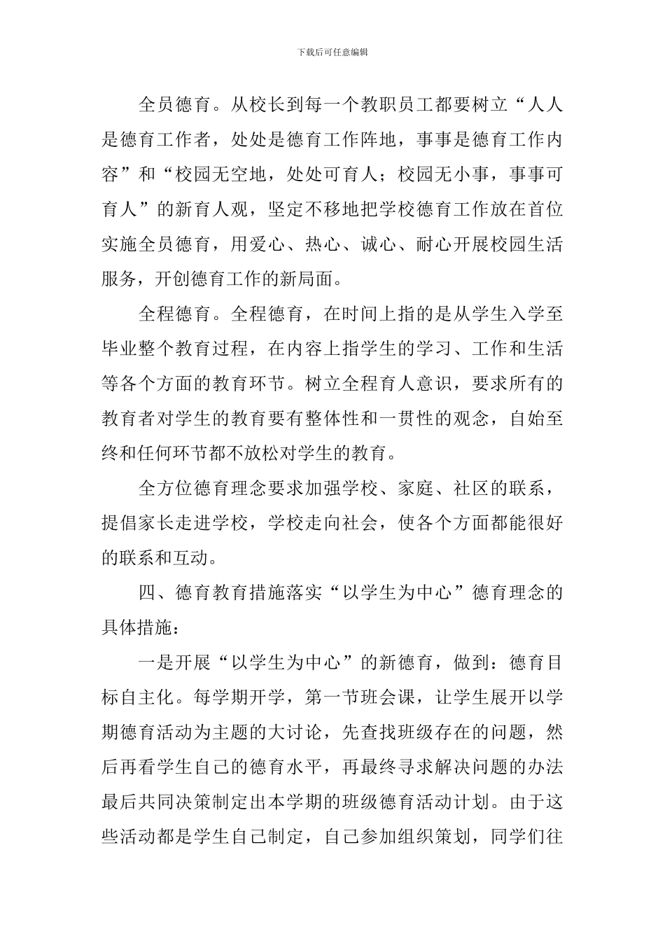 2018年学校德育工作计划_第3页