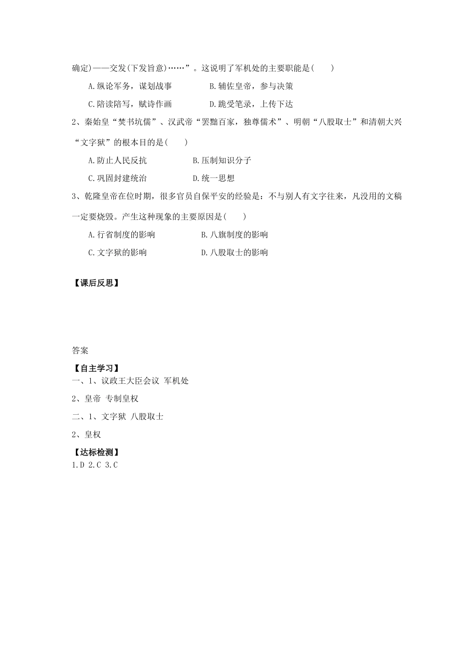 七年级历史下册 第九单元 明清时期的政治更迭与统一多民族国家的巩固 第40课 清朝专制统治的强化导学案 岳麓版-岳麓版初中七年级下册历史学案_第2页