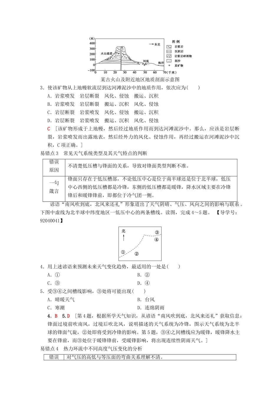 高考地理一轮复习 第2章 自然环境中的物质运动和能量交换易错排查练易错排查练学案 新人教版-新人教版高三全册地理学案_第2页