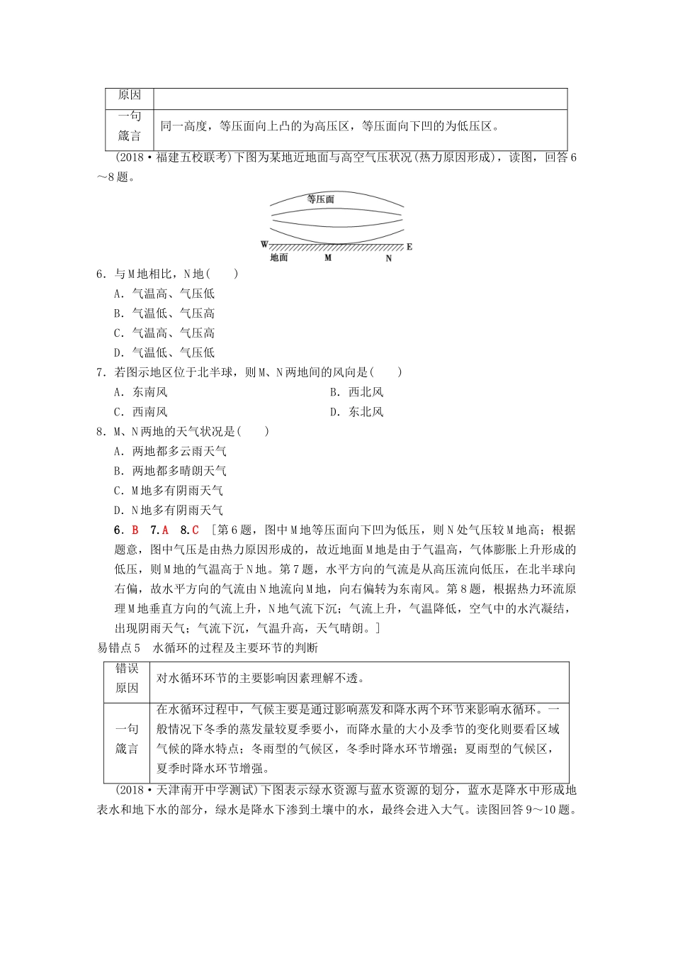 高考地理一轮复习 第2章 自然环境中的物质运动和能量交换易错排查练易错排查练学案 新人教版-新人教版高三全册地理学案_第3页