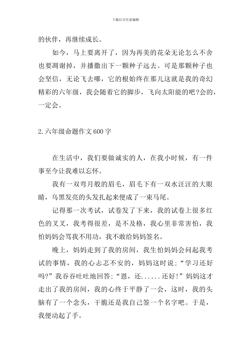 六年级命题作文600字五篇_第2页