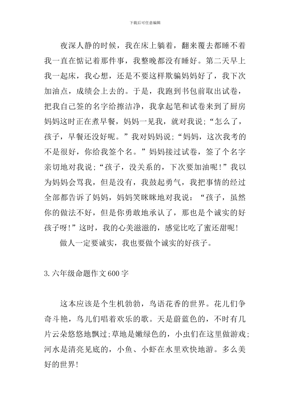 六年级命题作文600字五篇_第3页