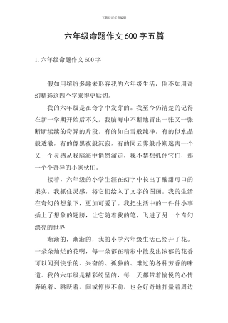 六年级命题作文600字五篇