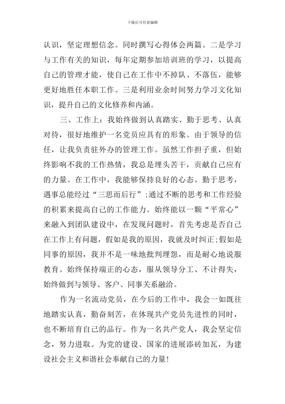 2024年外出流动党员思想汇报_第2页