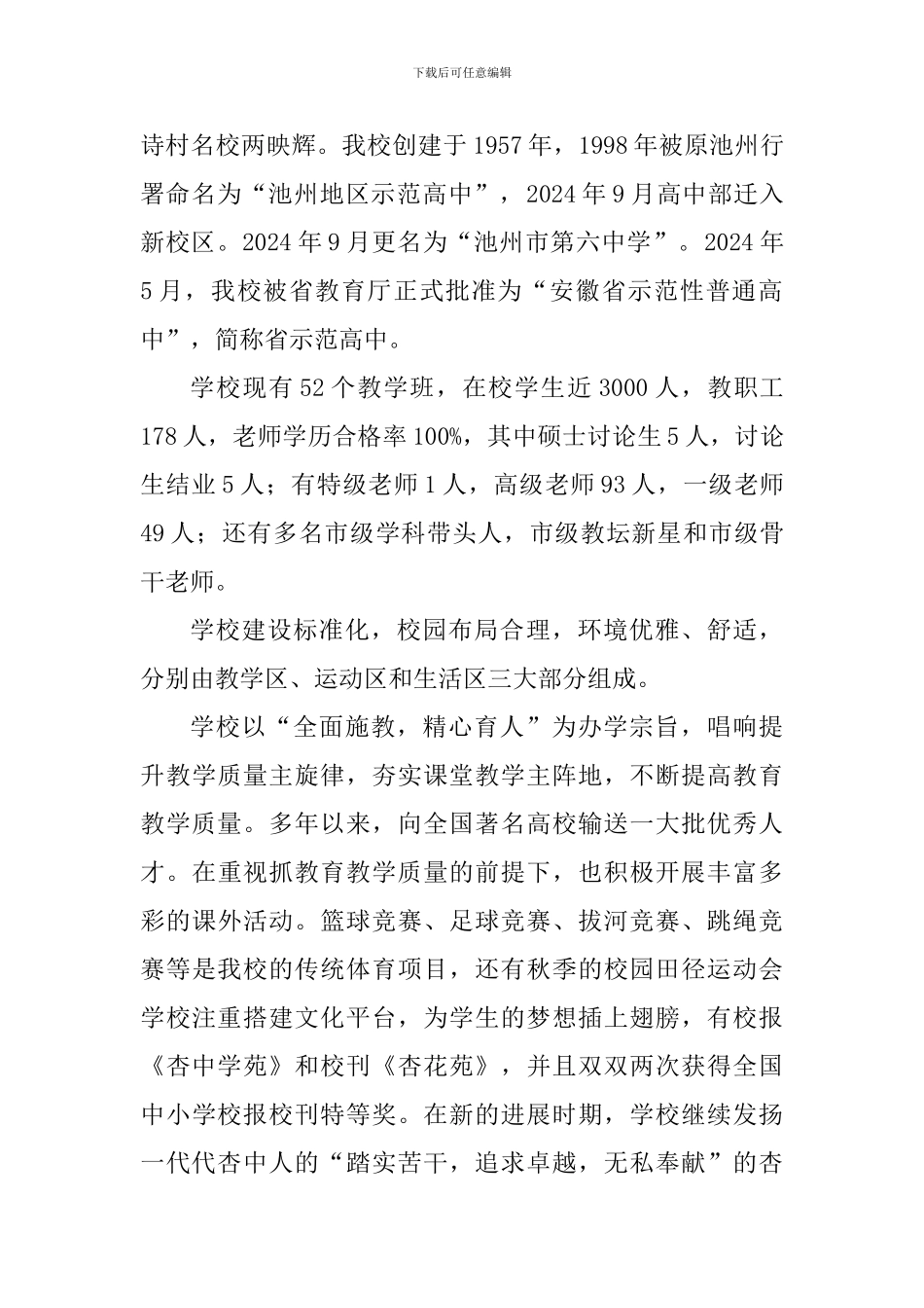 2024级高一新生家长会讲话稿_第2页