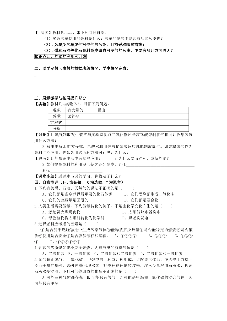九年级化学上册 第七单元 课题2 燃料的合理利用与开发导学案 新人教版-新人教版初中九年级上册化学学案_第2页